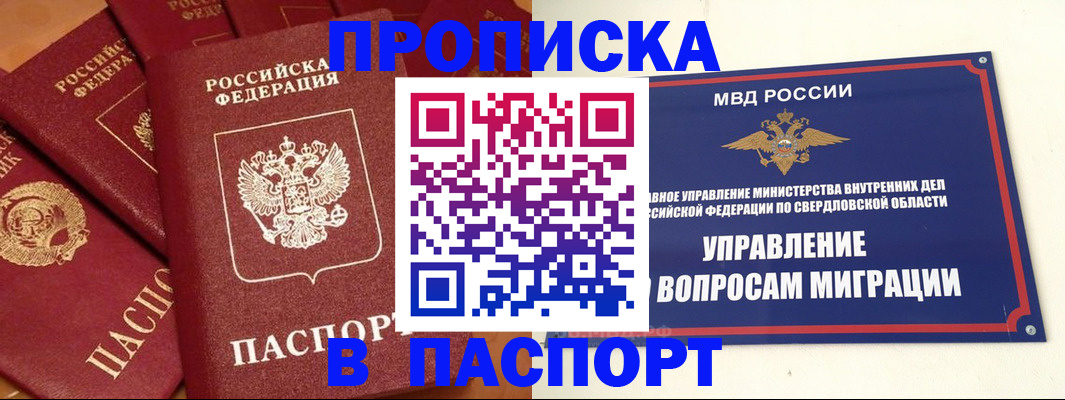 купить прописку в Шахунье